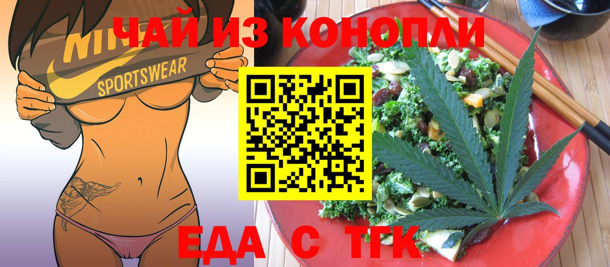 Еда ТГК конопля Губкин
