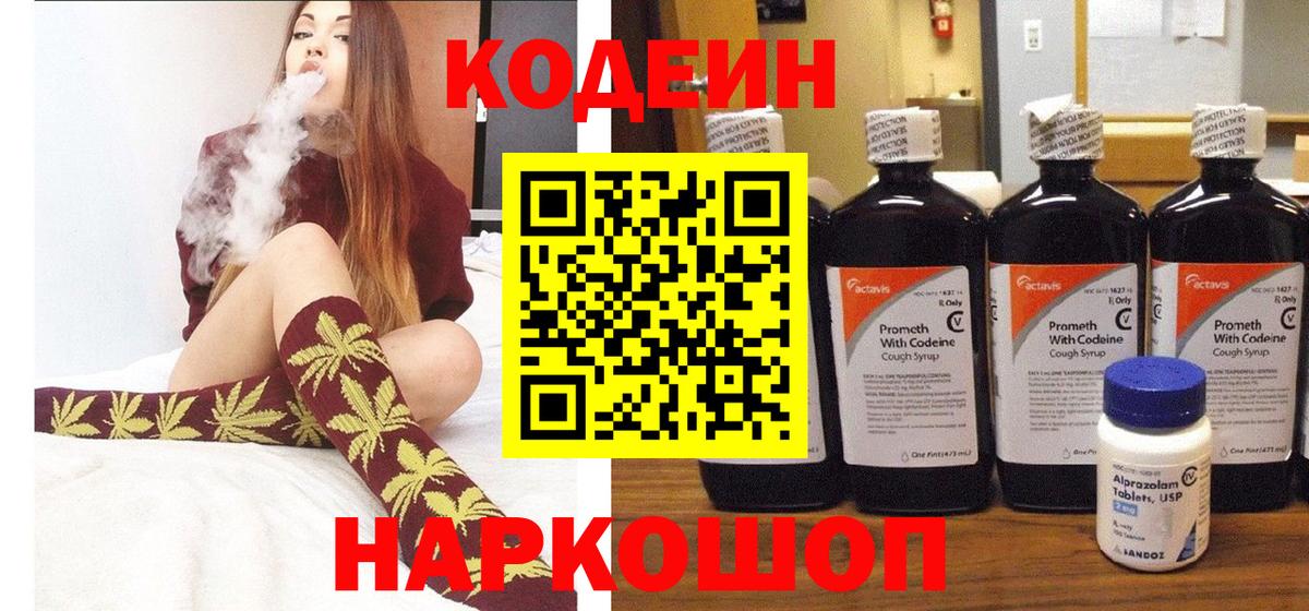 Codein Purple Drank  Вход с VPN  Губкин  Кодеин Purple Drank 
