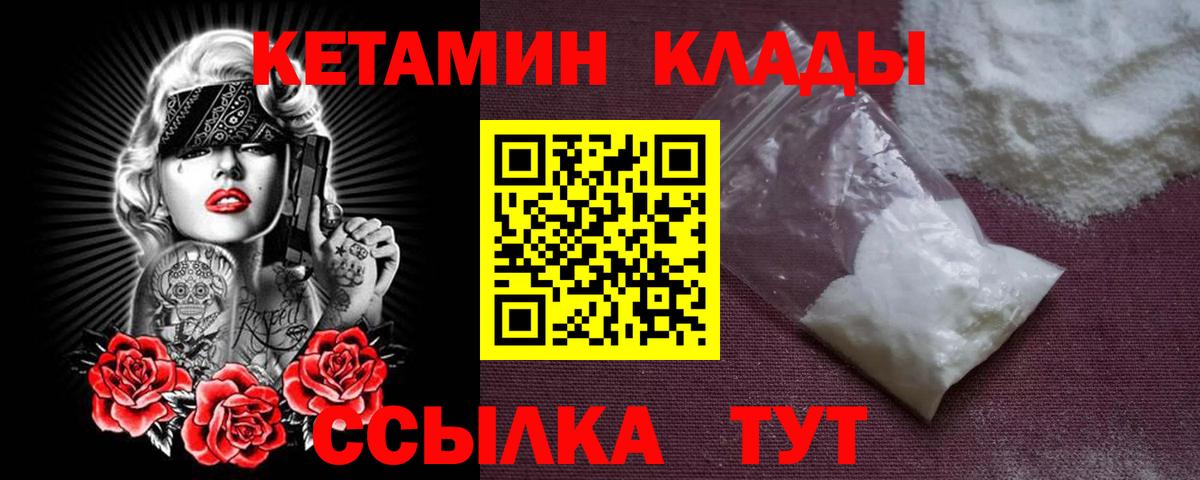 Губкин  КЕТАМИН VHQ  КЕТАМИН ketamine  Вход с VPN 