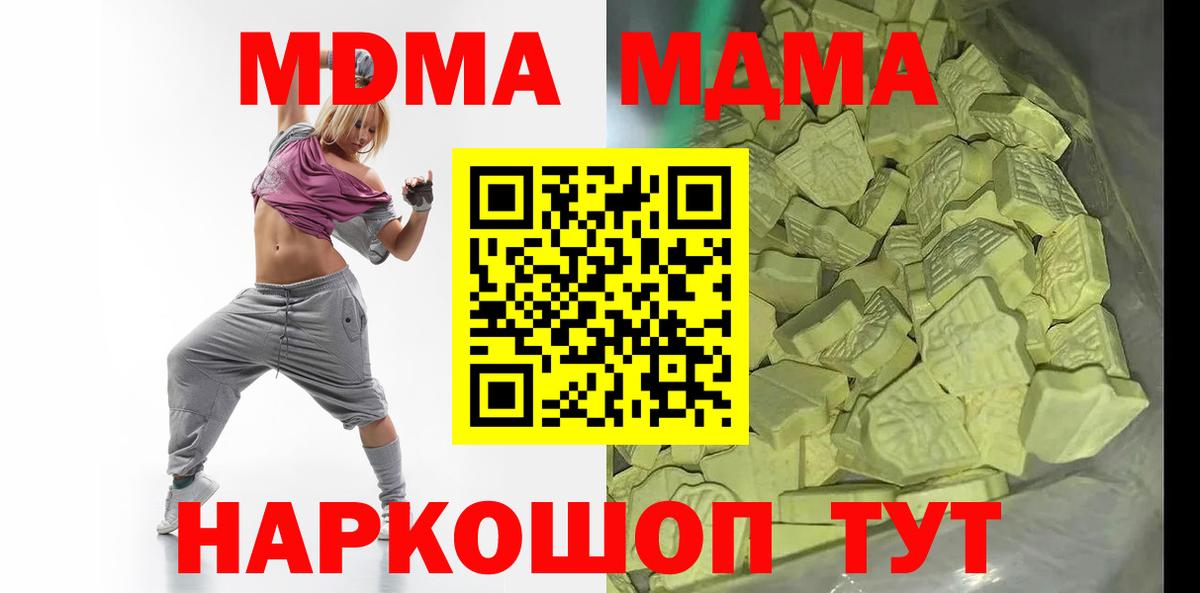 MDMA молли  МДМА Molly  Вход с VPN  Губкин 