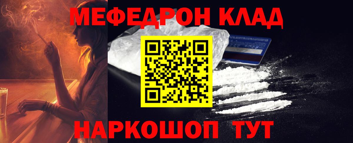 Меф мяу мяу  МЕФ  Вход с VPN  Губкин  МЯУ-МЯУ mephedrone 